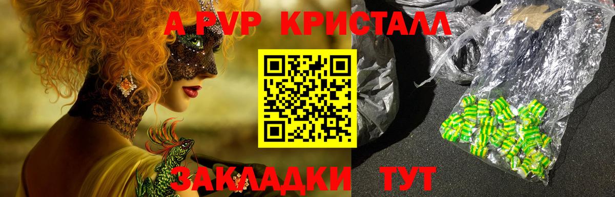 A-PVP Crystall Орск
