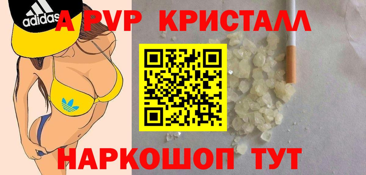 A-PVP кристаллы  A-PVP VHQ  Орск  Вход с VPN  Alpha-PVP Соль 