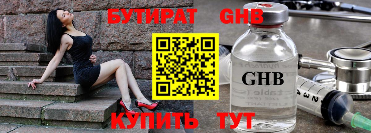 Бутират 99% Орск
