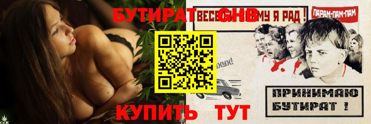 Бутират вода  Вход с VPN  Орск 