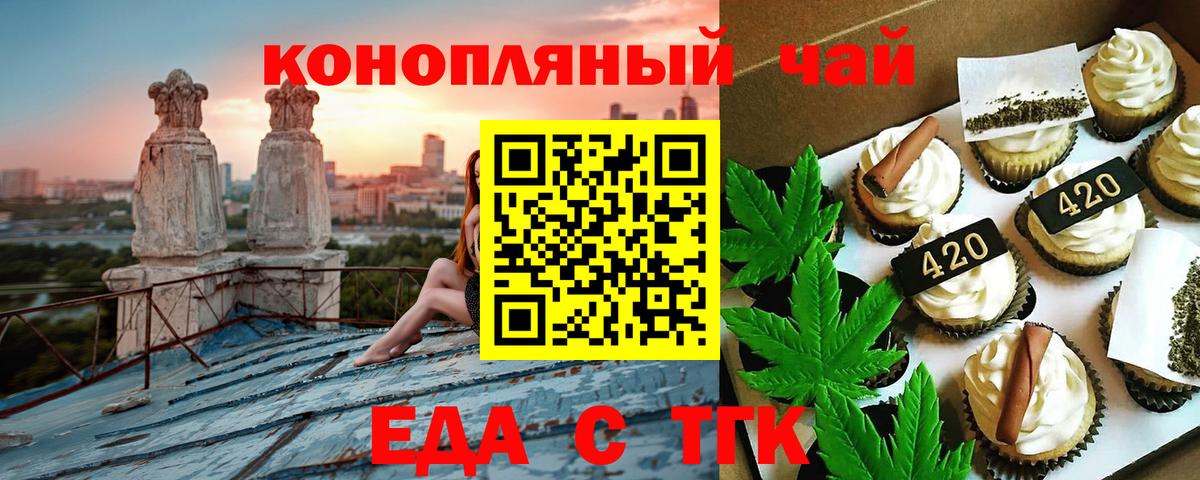 Печенье с ТГК марихуана  Вход с VPN  Орск 