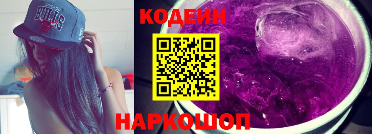 купить наркотики сайты  Вход с VPN  Орск  Кодеиновый сироп Lean напиток Lean (лин) 
