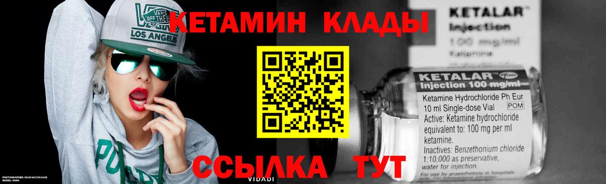 КЕТАМИН ketamine Орск