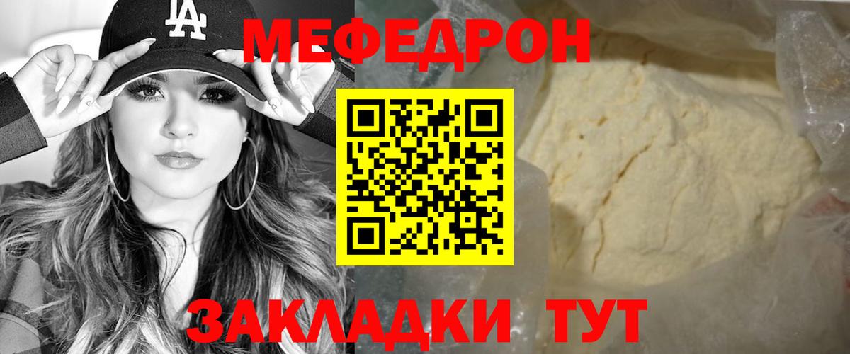 Меф  Вход с VPN  МЯУ-МЯУ  МЯУ-МЯУ кристаллы  Орск  Мефедрон кристаллы 