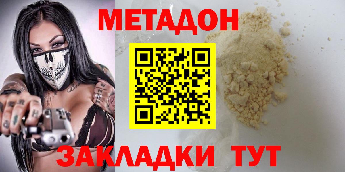 Метадон кристалл  МЕТАДОН белоснежный  Орск  Вход с VPN 