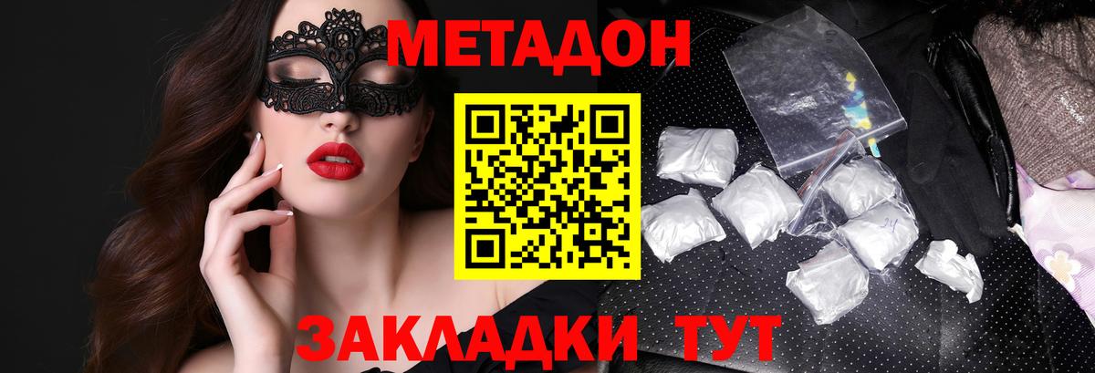 Метадон мёд Орск