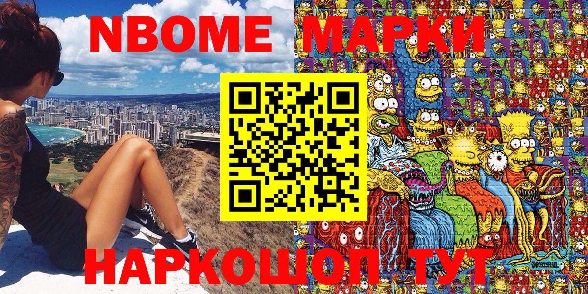 Орск  Марки NBOMe 1500мкг  Вход с VPN  Марки NBOMe 1500мкг 